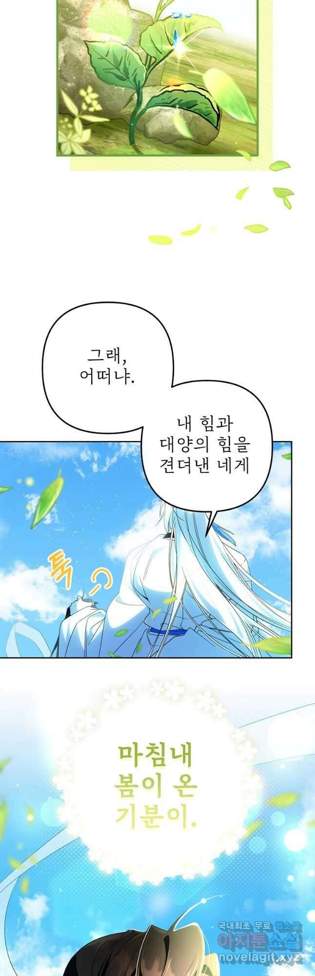 주문을 말해,로즈! 2부 13화 5