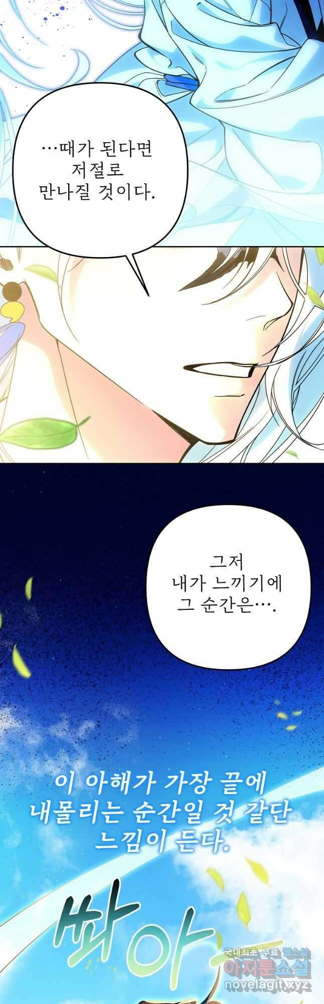 주문을 말해,로즈! 2부 13화 8