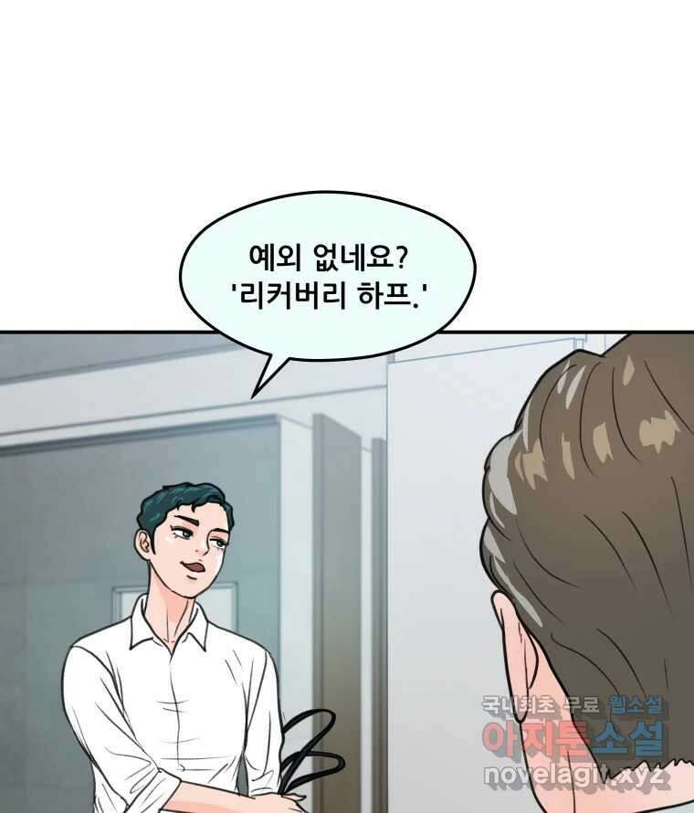 리커버리 하프 33화_행복이죠 9