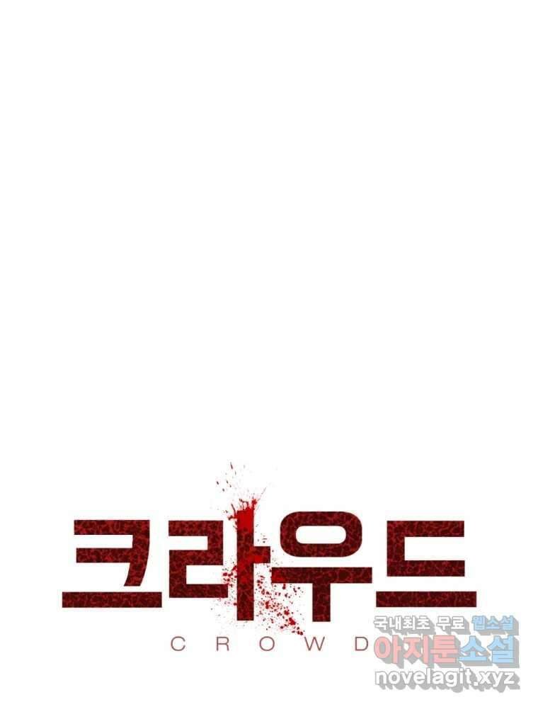 크라우드 120화 1