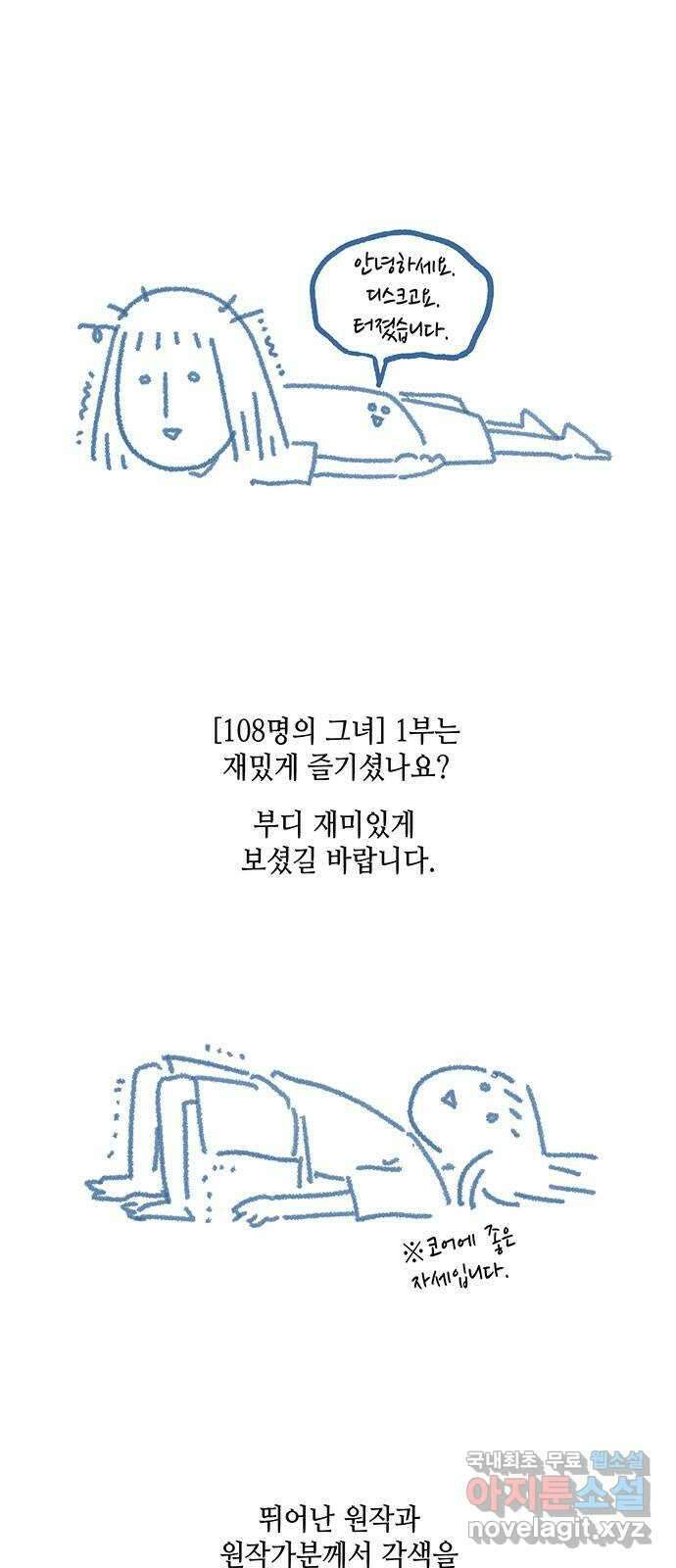 108명의 그녀들 시즌1 후기 3