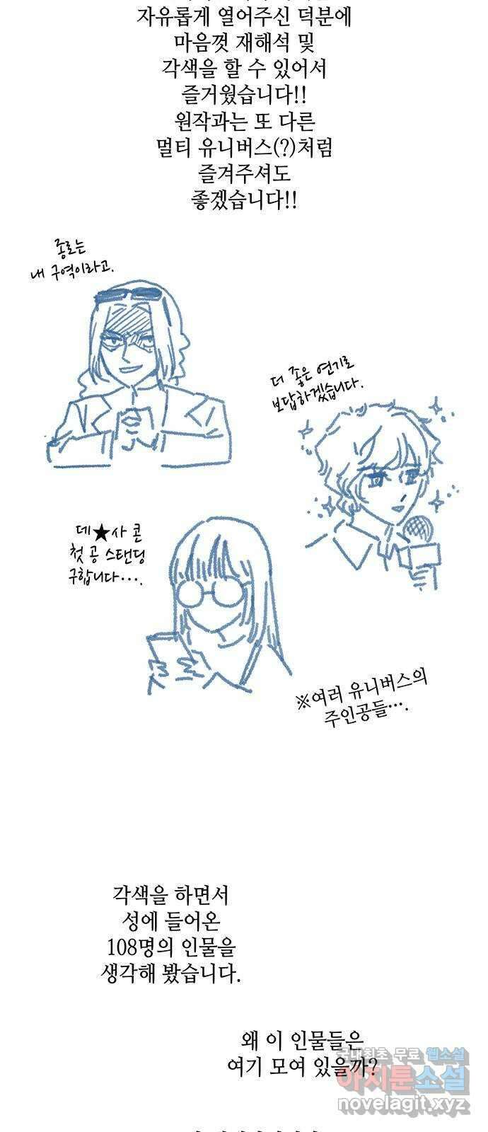 108명의 그녀들 시즌1 후기 4