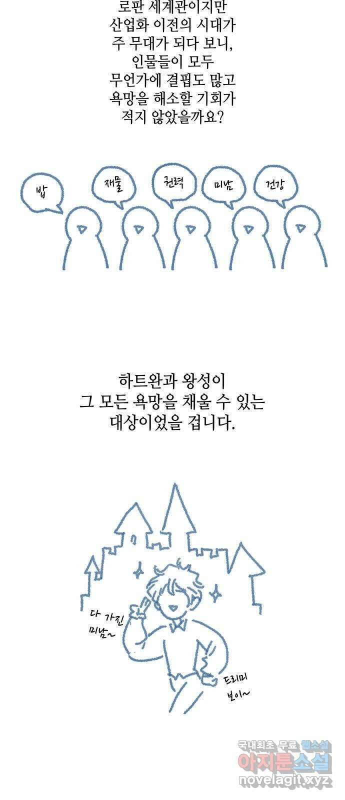 108명의 그녀들 시즌1 후기 5