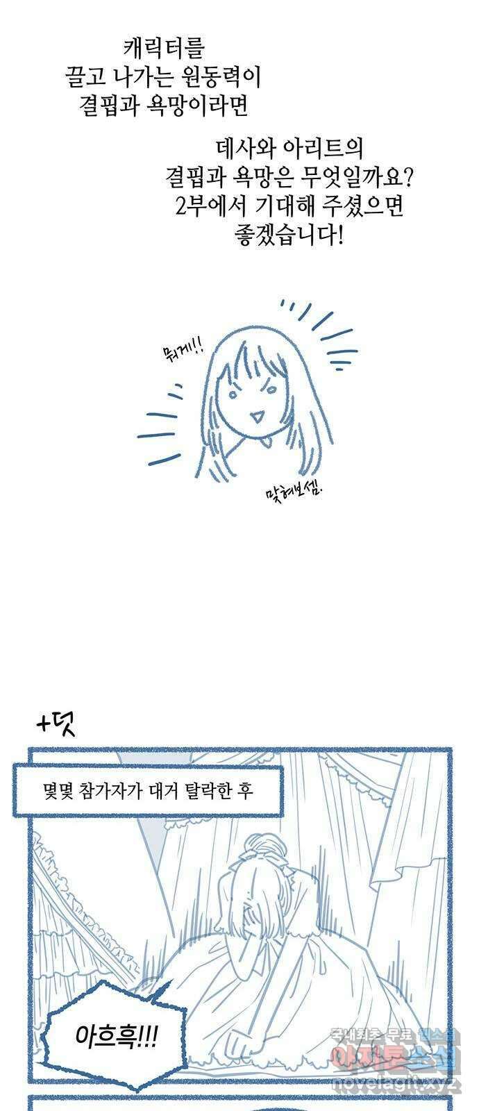 108명의 그녀들 시즌1 후기 6