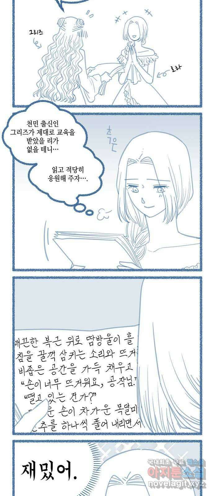 108명의 그녀들 시즌1 후기 8