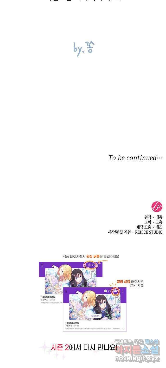 108명의 그녀들 시즌1 후기 12