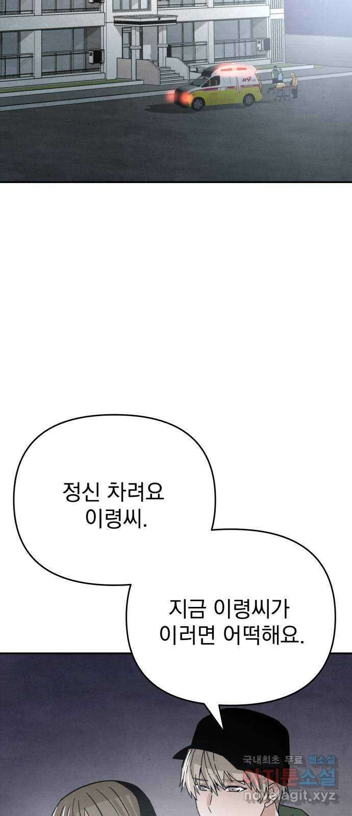 네 것이었던 것 49화 2