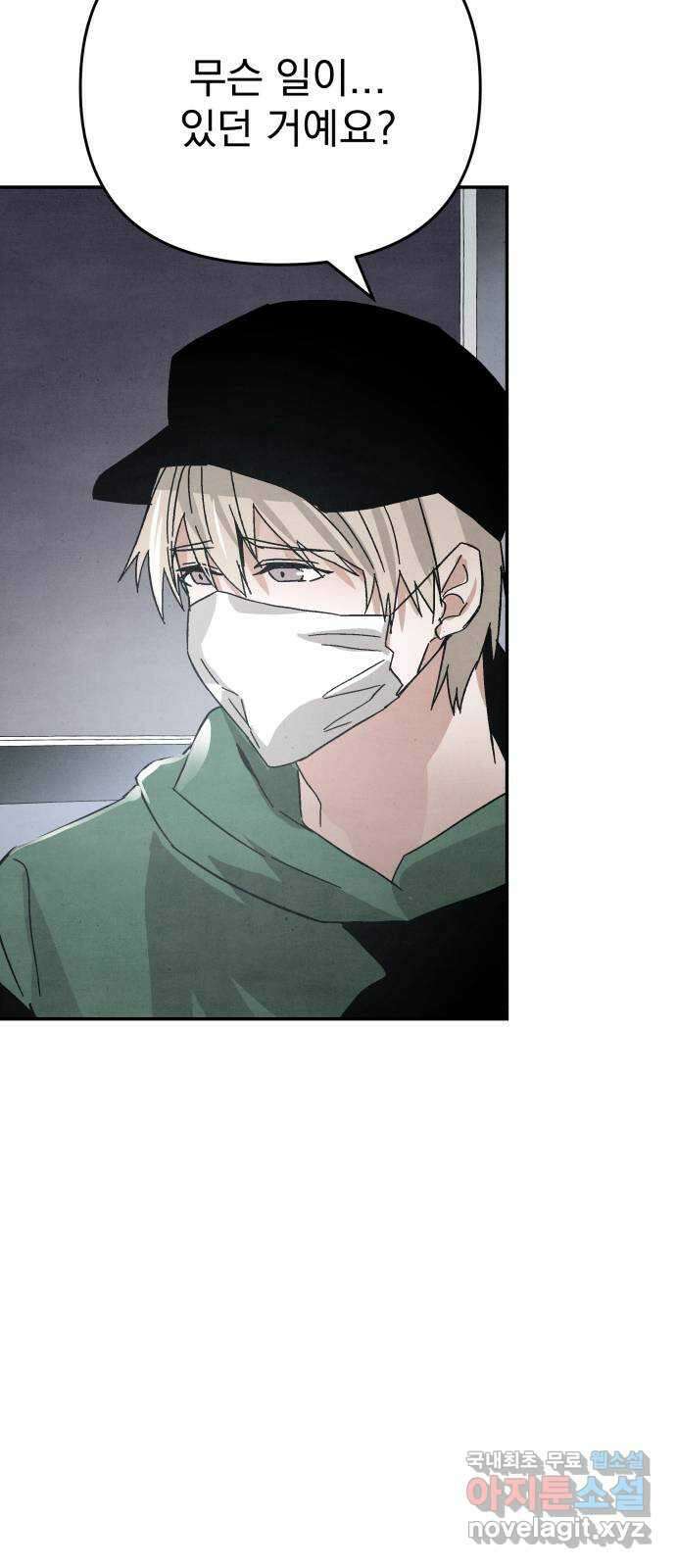 네 것이었던 것 49화 8