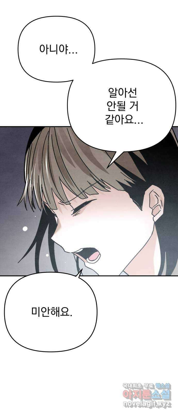 네 것이었던 것 49화 10