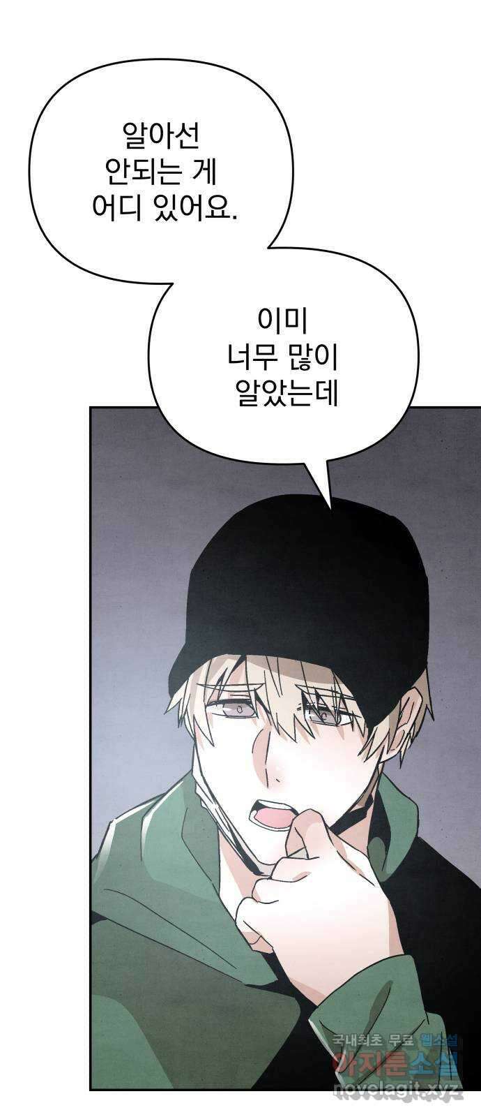 네 것이었던 것 49화 12