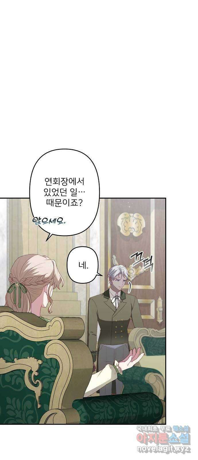 잿더미 황후 54화 7
