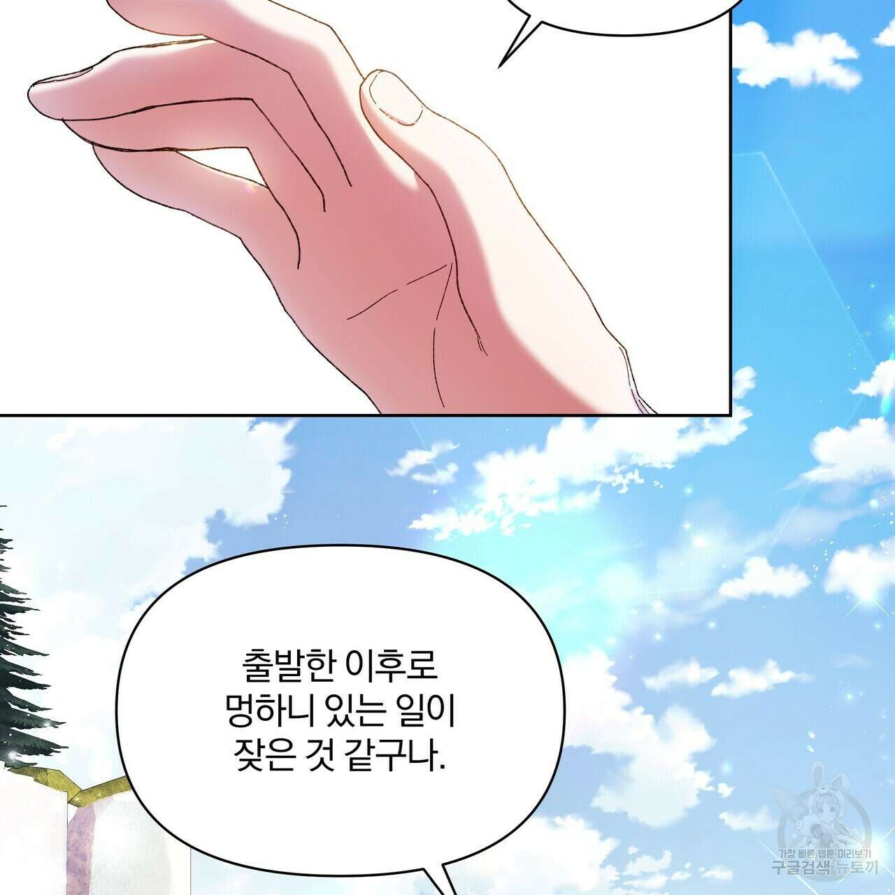 잉그람의 등불 49화 9