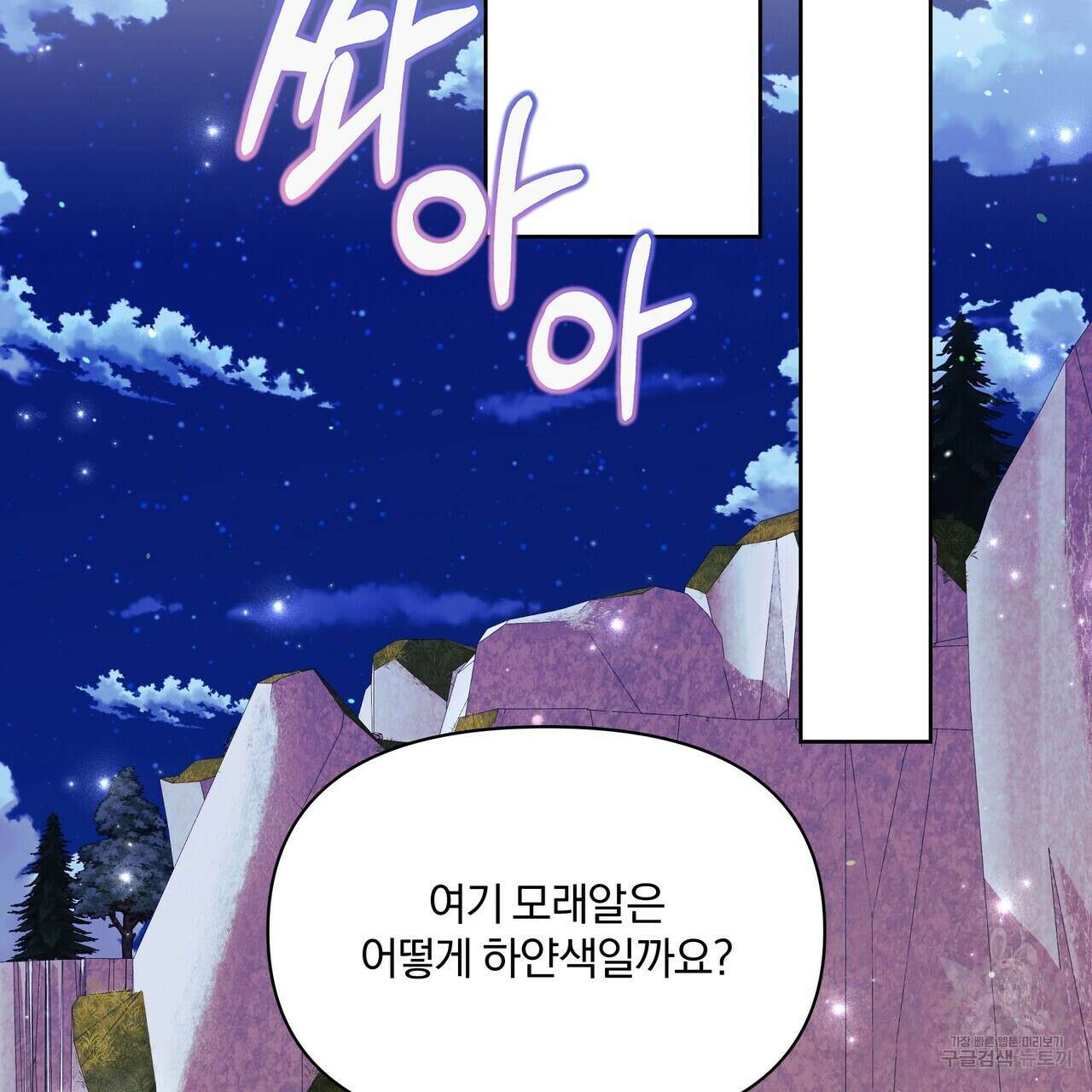 잉그람의 등불 49화 22