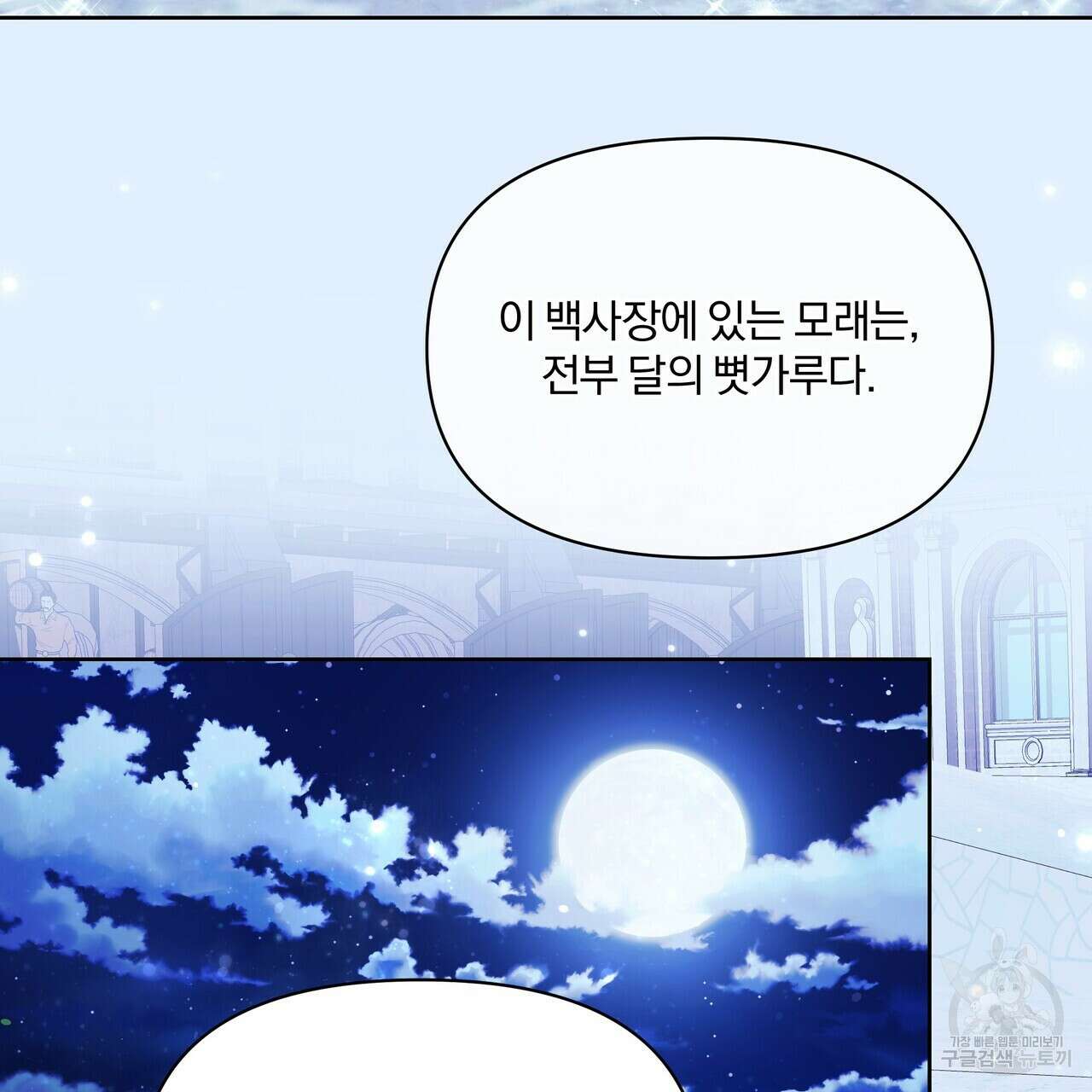 잉그람의 등불 49화 25