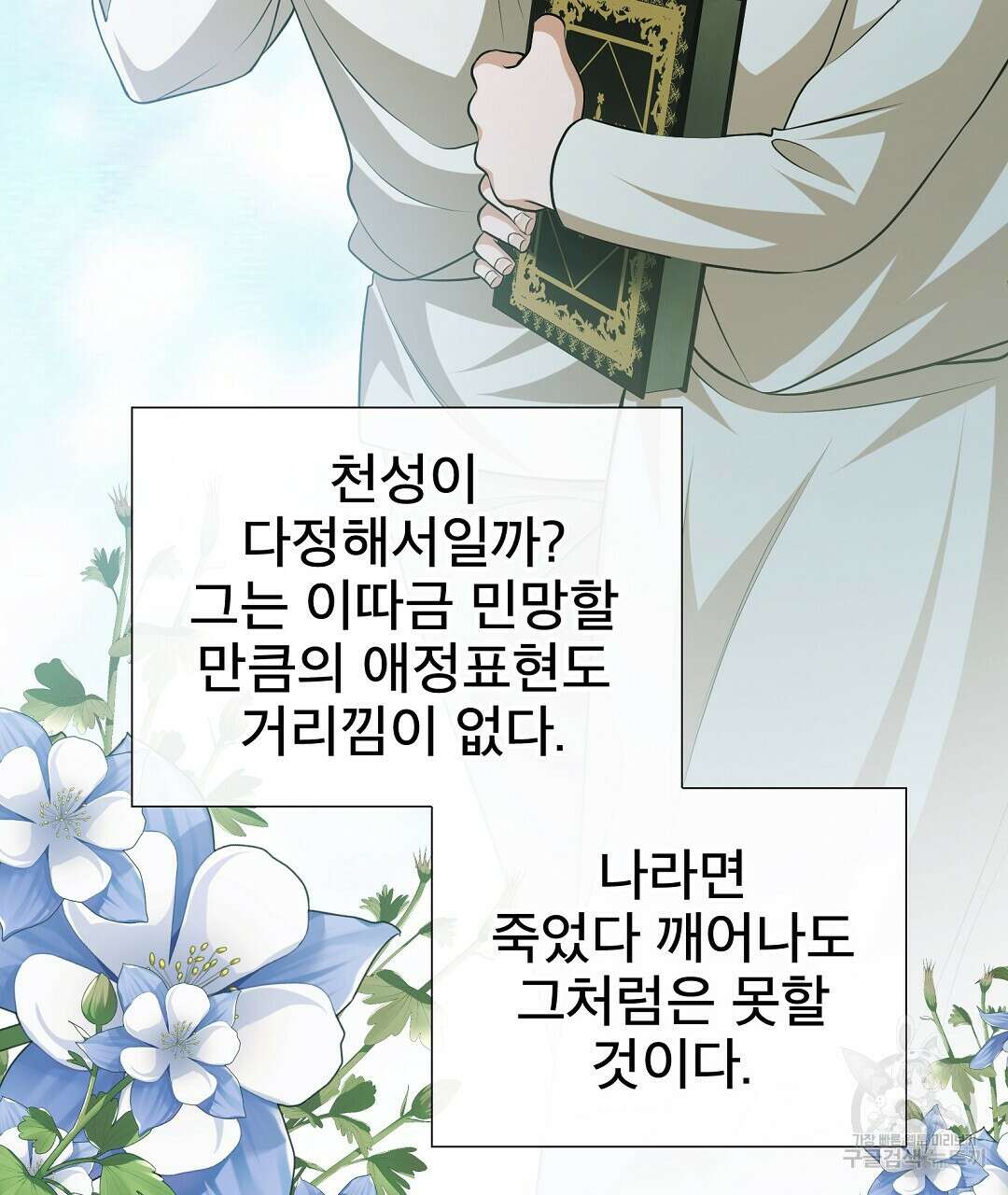 기도문 16화 103