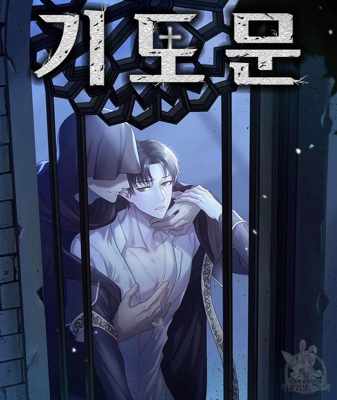 기도문 16화 145
