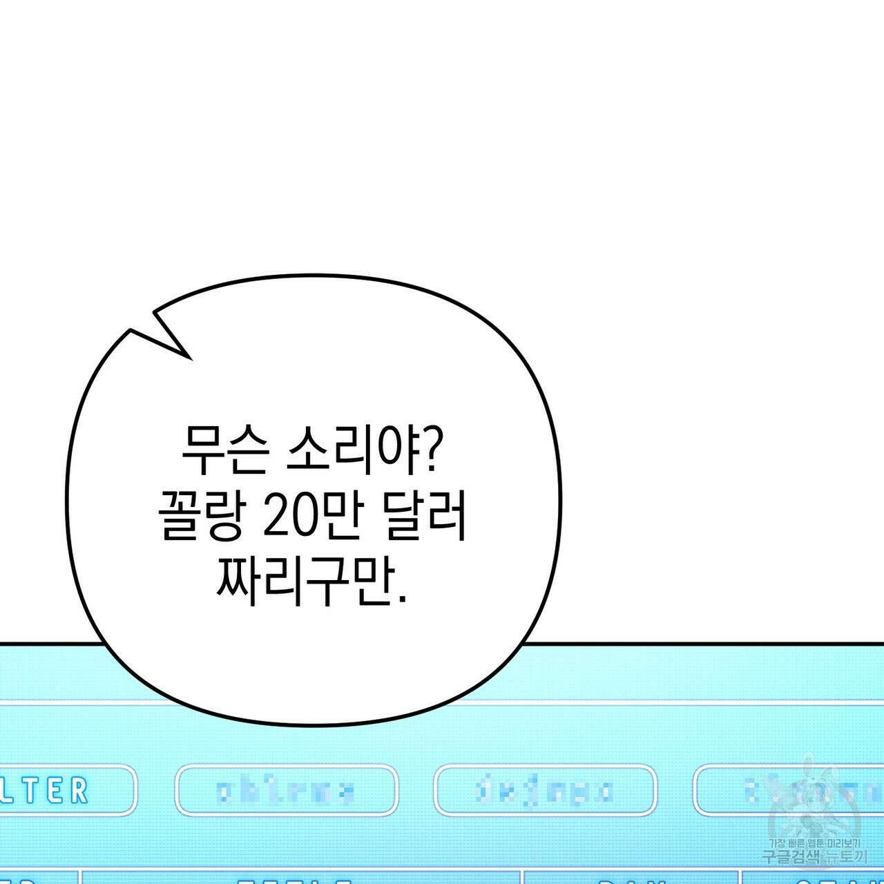 제로 데이 어택 22화 11