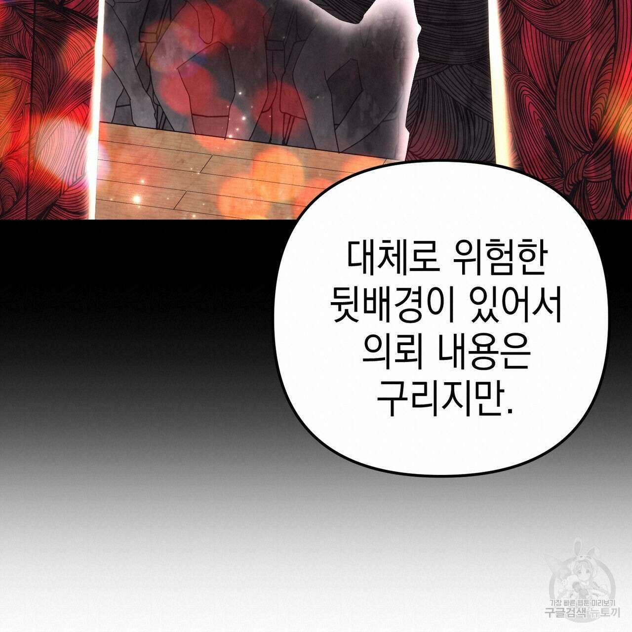 제로 데이 어택 22화 19