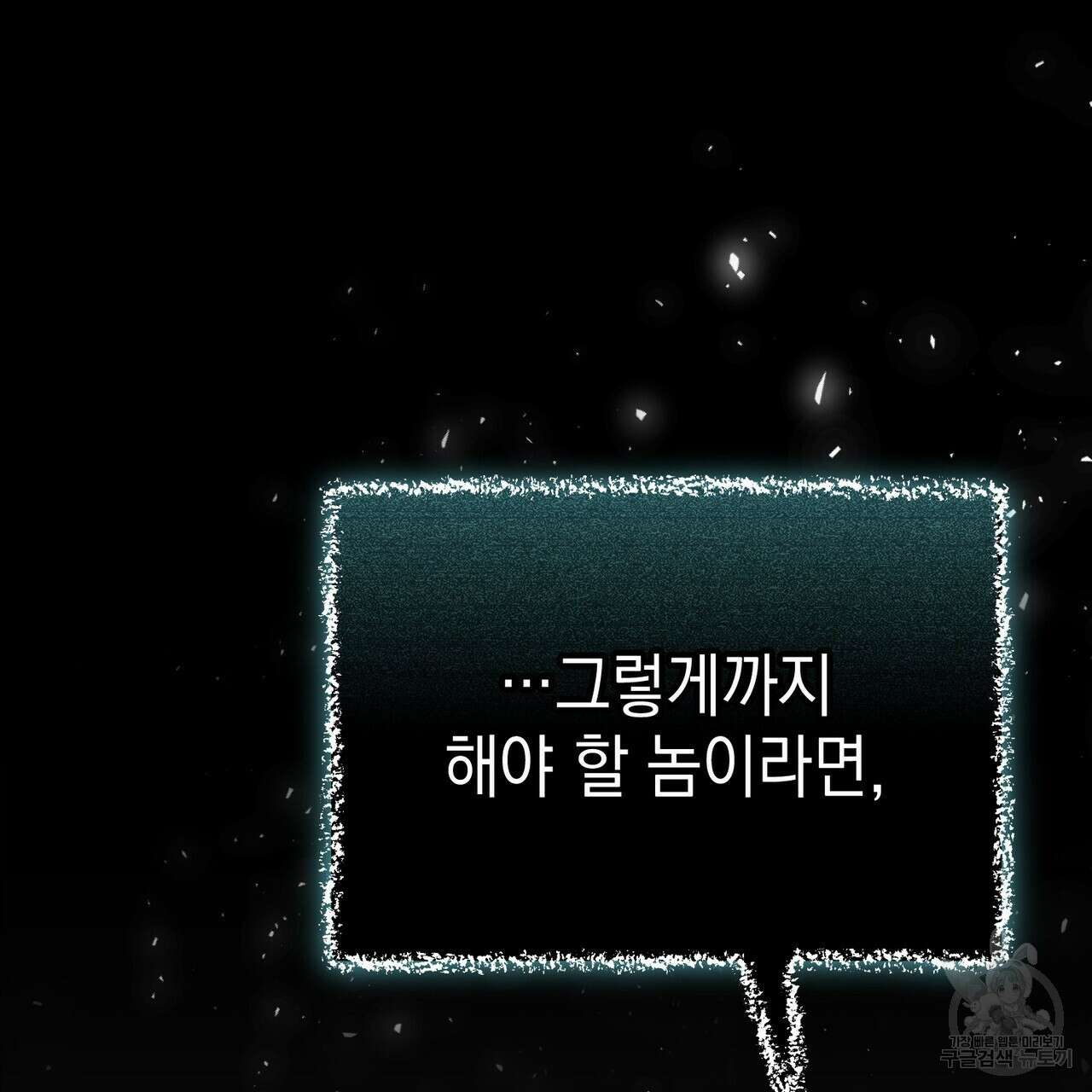 제로 데이 어택 22화 30