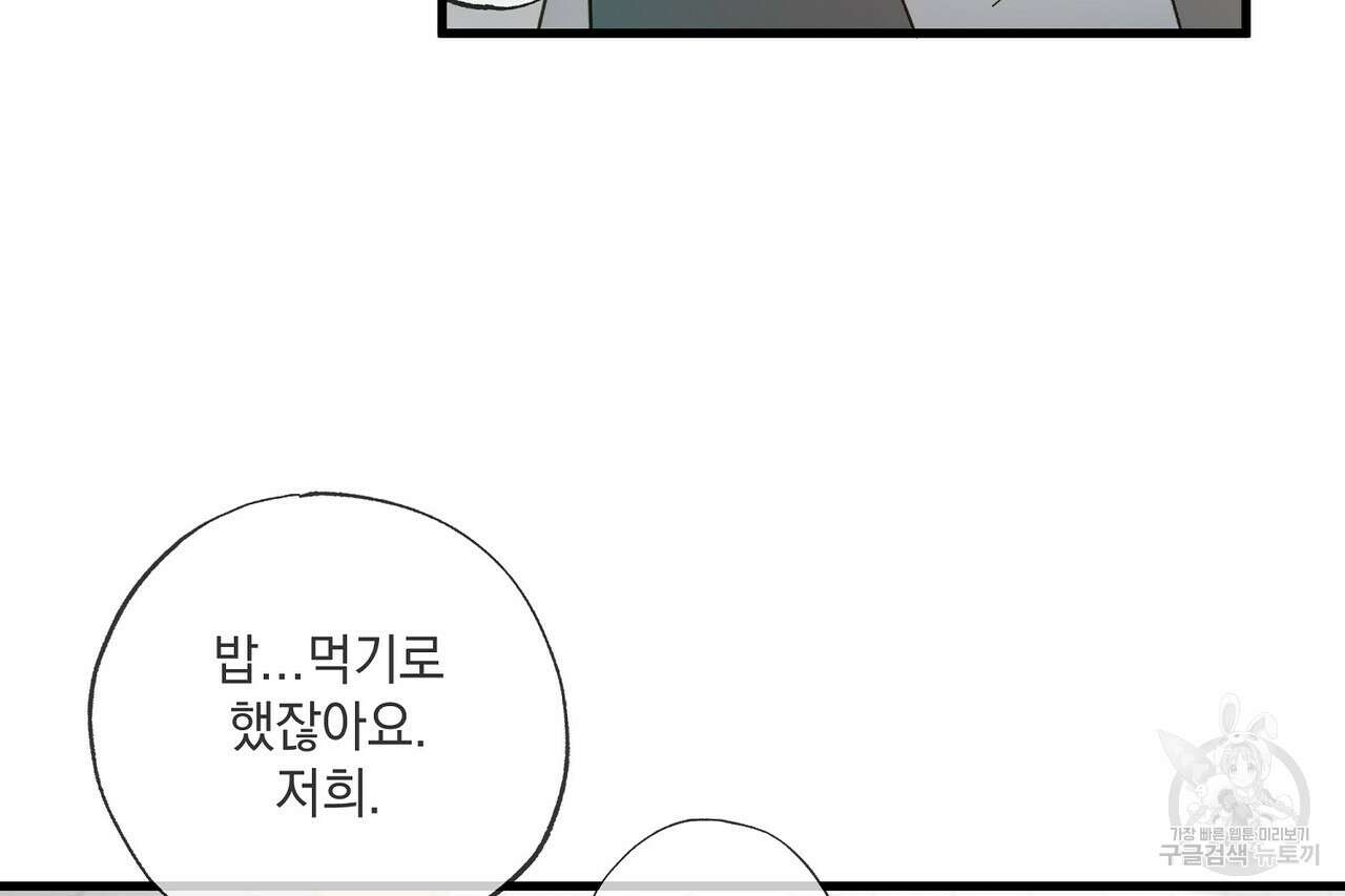 사냥:꿈 23화 17