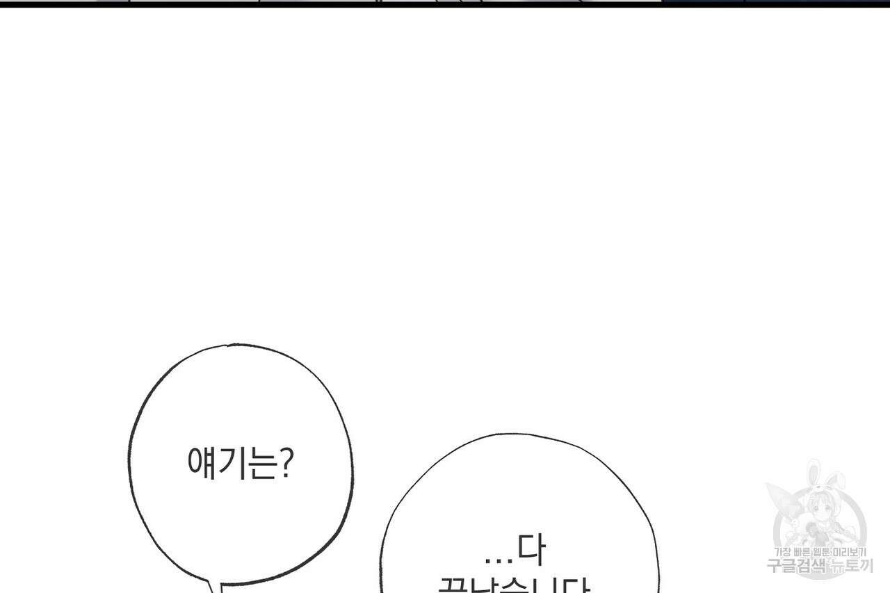 사냥:꿈 23화 20
