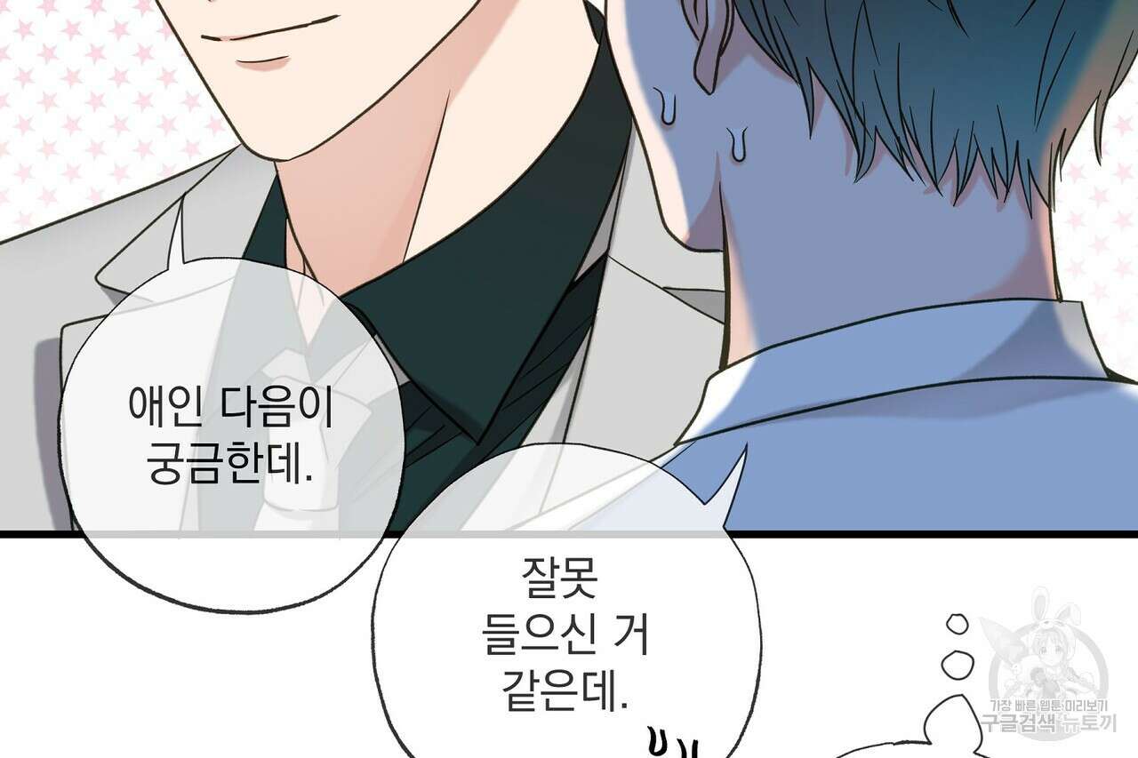 사냥:꿈 23화 22