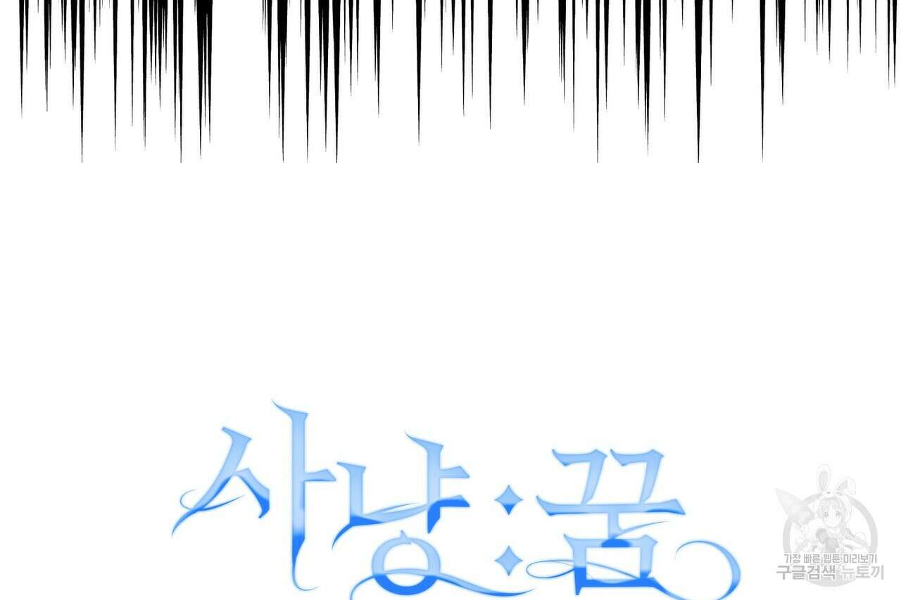 사냥:꿈 23화 42