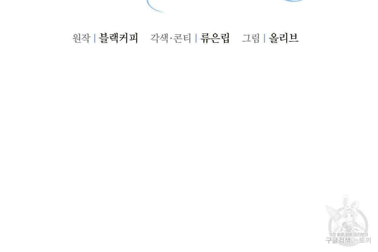 사냥:꿈 23화 43