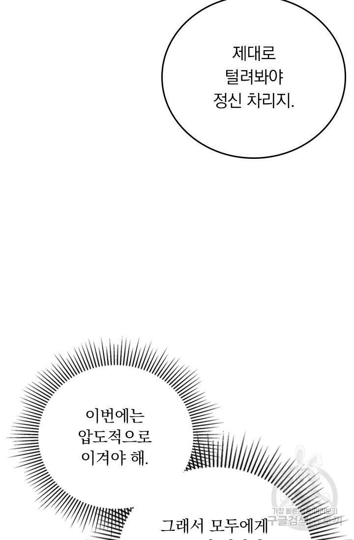 전직고수 119화 2