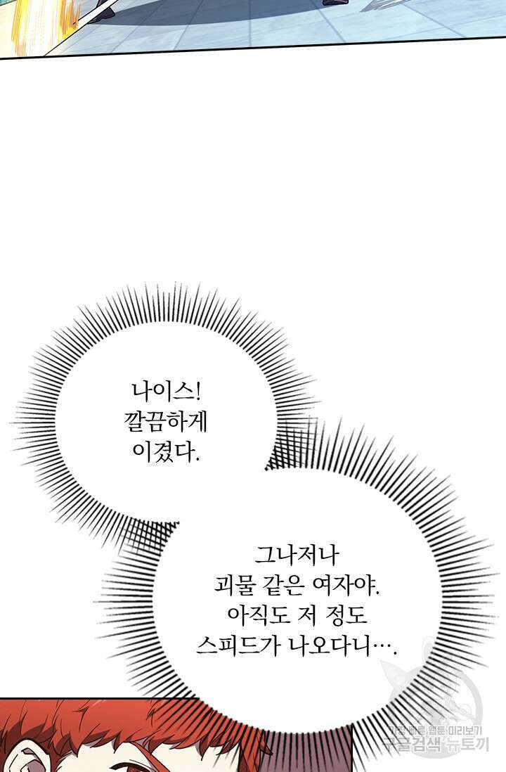전직고수 119화 7