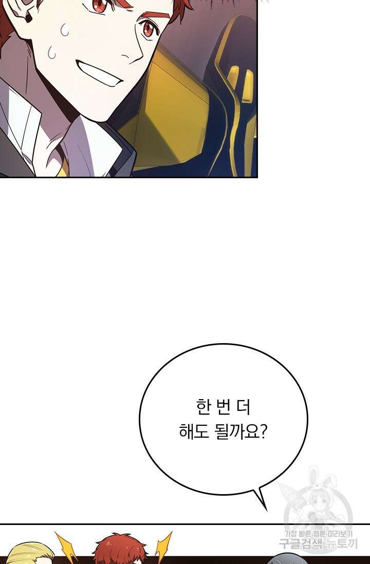 전직고수 119화 8