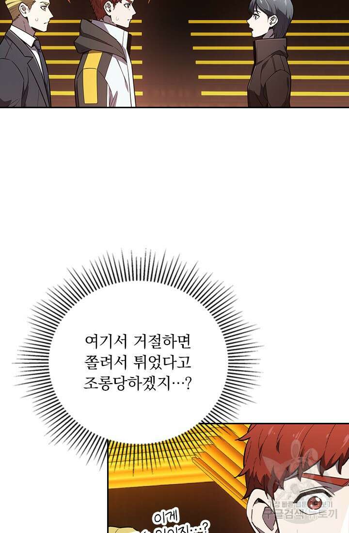 전직고수 119화 9