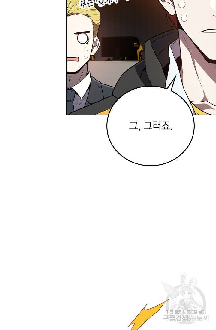전직고수 119화 10