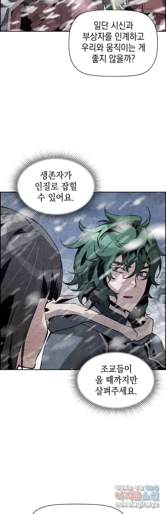 진화 특성으로 최강 네크로맨서 26화 2