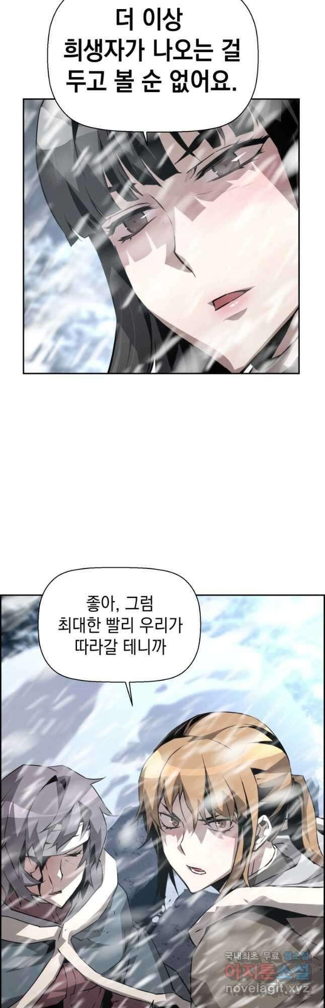 진화 특성으로 최강 네크로맨서 26화 3