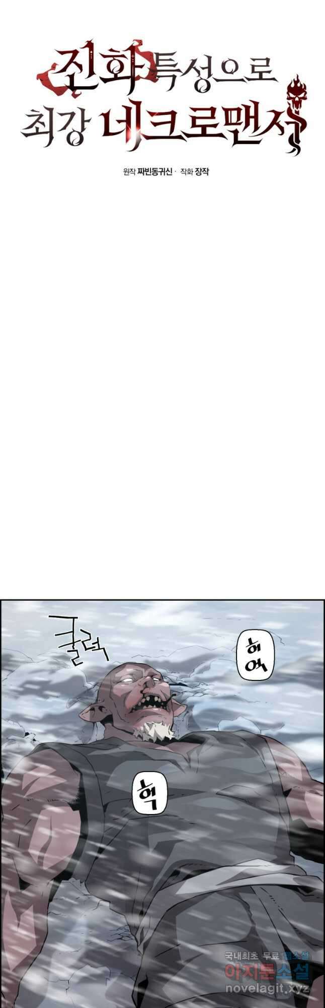 진화 특성으로 최강 네크로맨서 26화 5