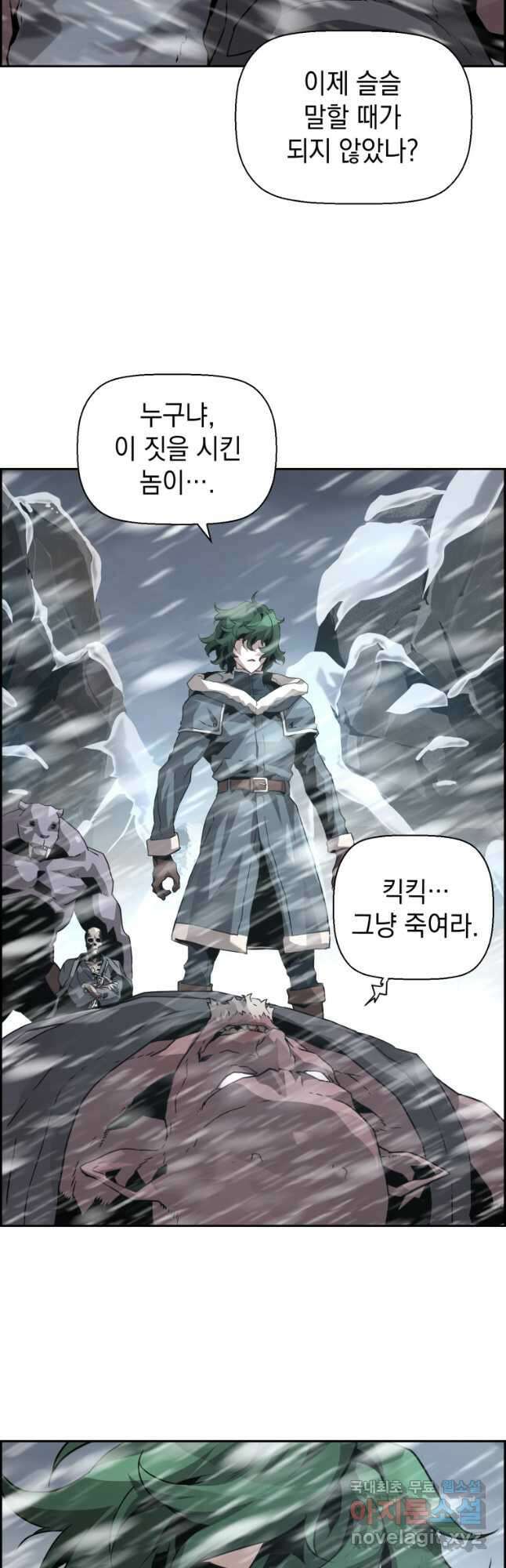 진화 특성으로 최강 네크로맨서 26화 6