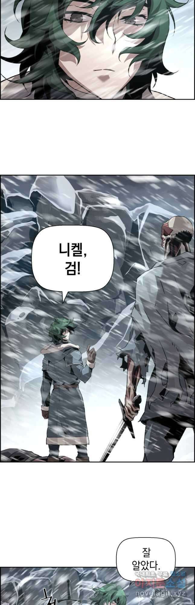진화 특성으로 최강 네크로맨서 26화 7