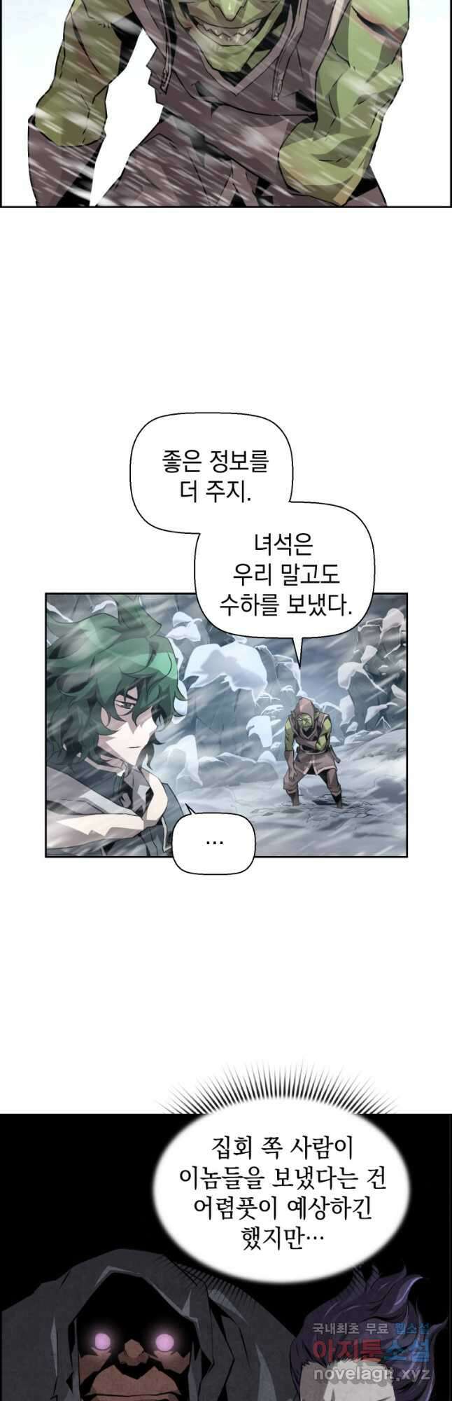 진화 특성으로 최강 네크로맨서 26화 10