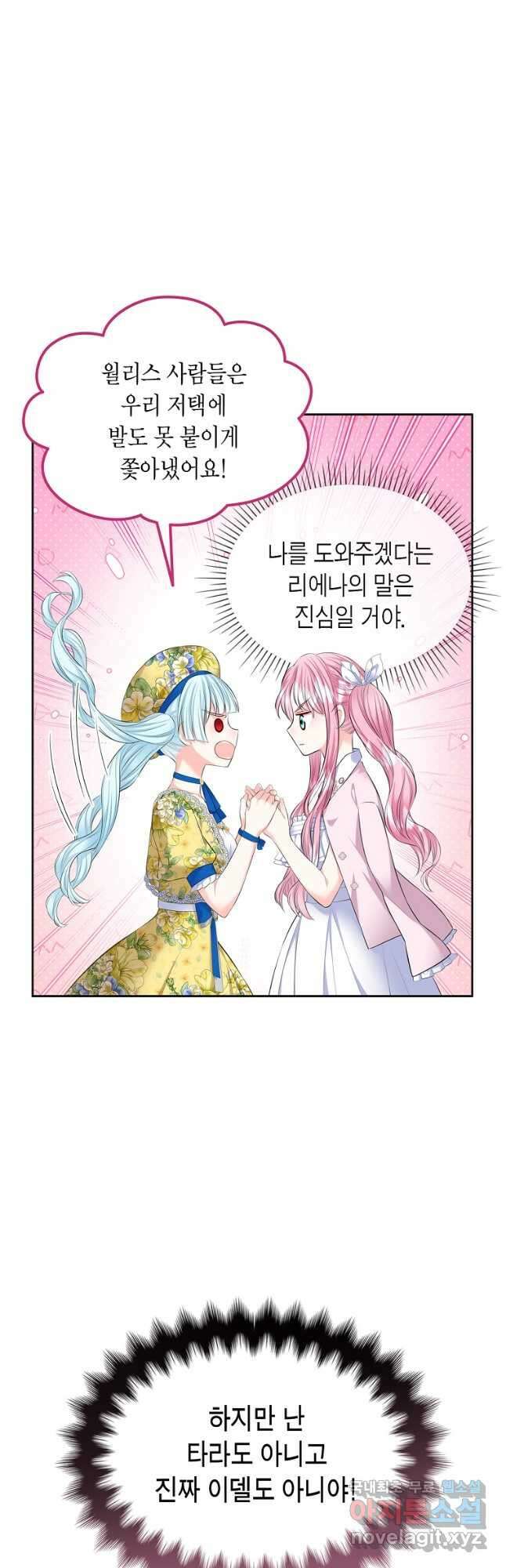 여주의 시스콤 오빠와 이혼하겠습니다 28화 5