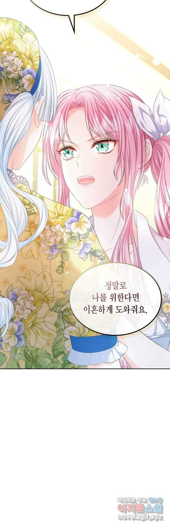 여주의 시스콤 오빠와 이혼하겠습니다 28화 7