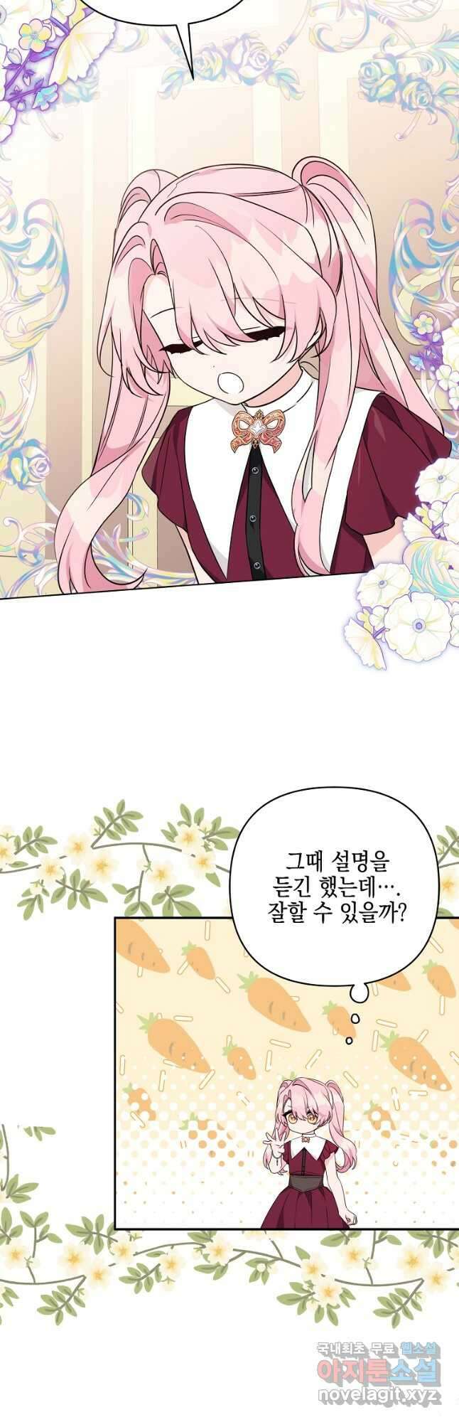 악당 공작가의 실세 막내딸입니다 66화 3