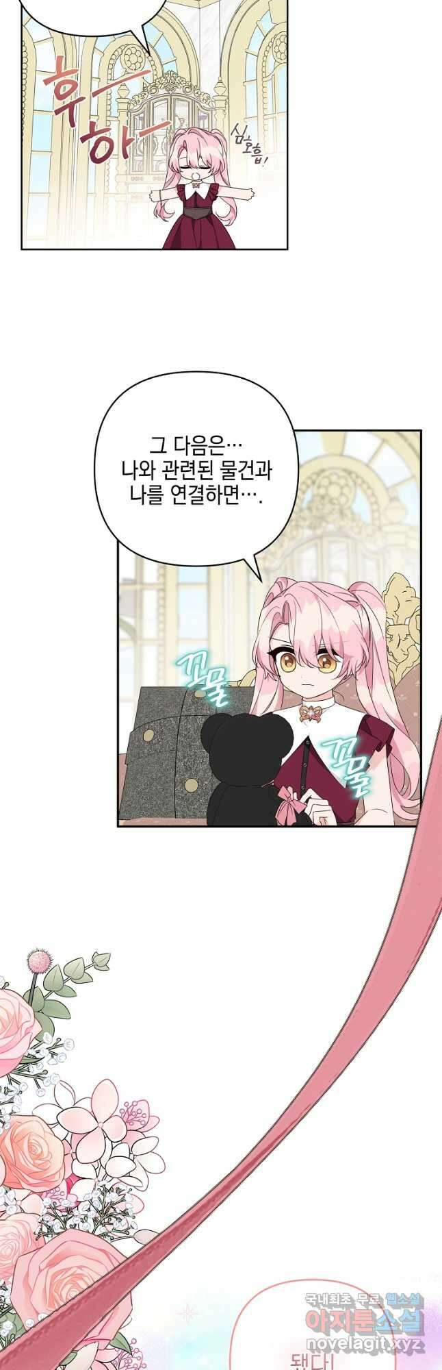 악당 공작가의 실세 막내딸입니다 66화 5