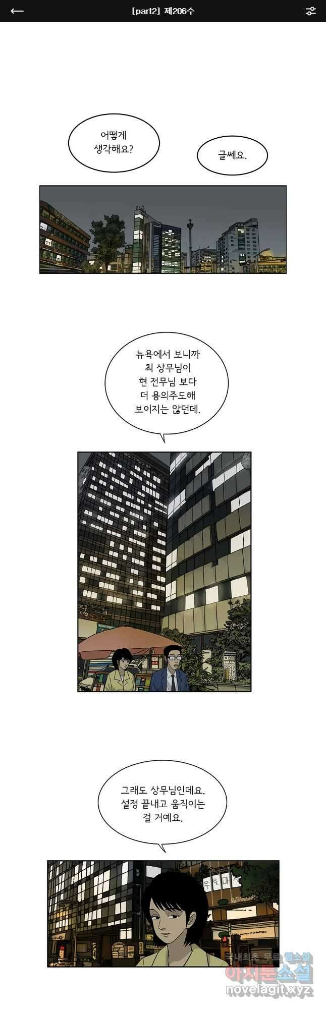 미생 part2 제206수 1