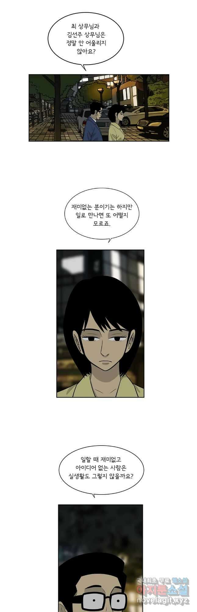 미생 part2 제206수 2