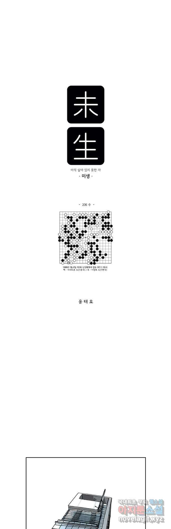 미생 part2 제206수 5