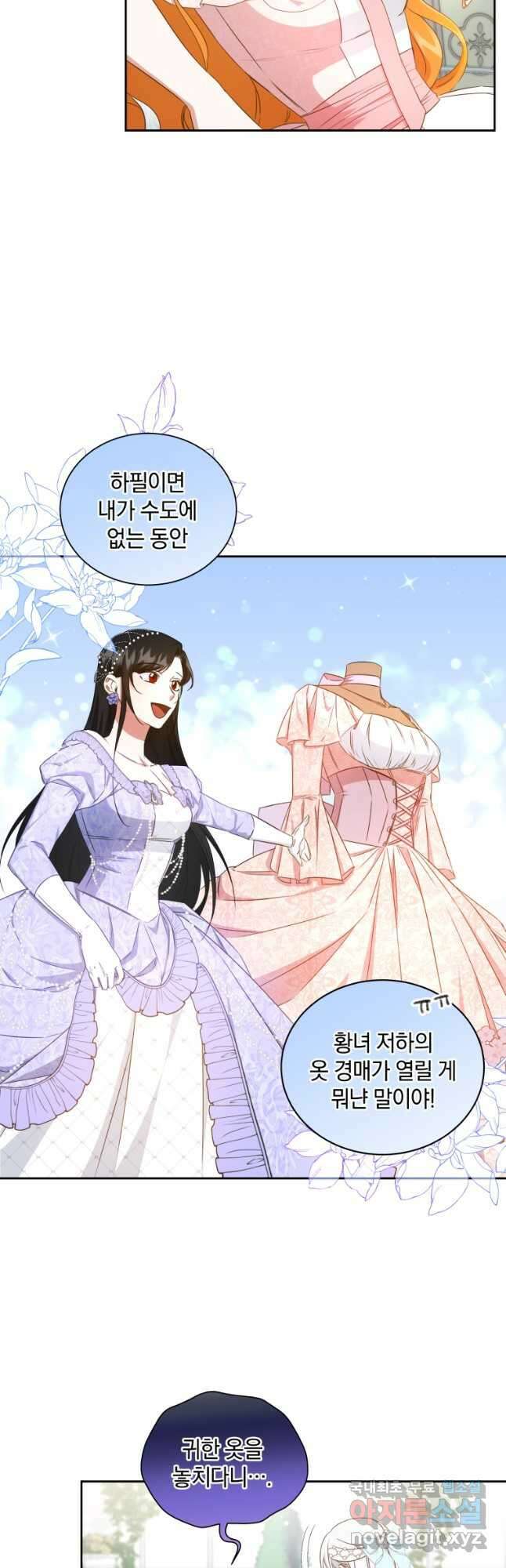 처형당할 운명을 바꿔 보겠습니다 44화 (시즌2) 7