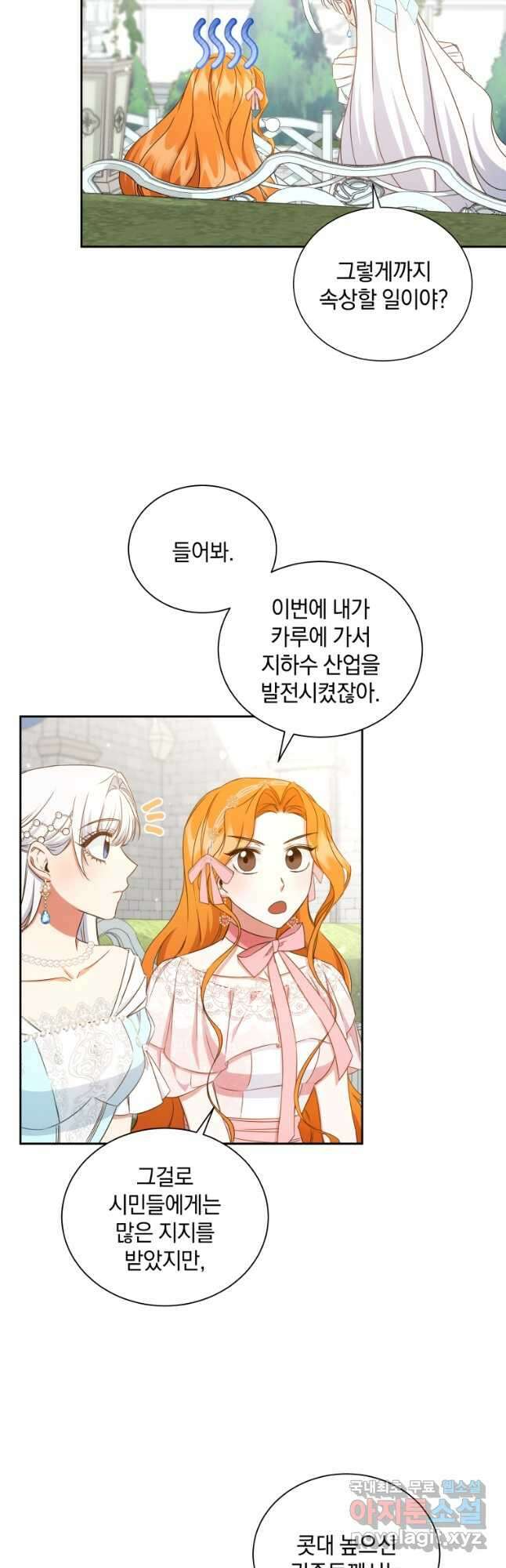 처형당할 운명을 바꿔 보겠습니다 44화 (시즌2) 8