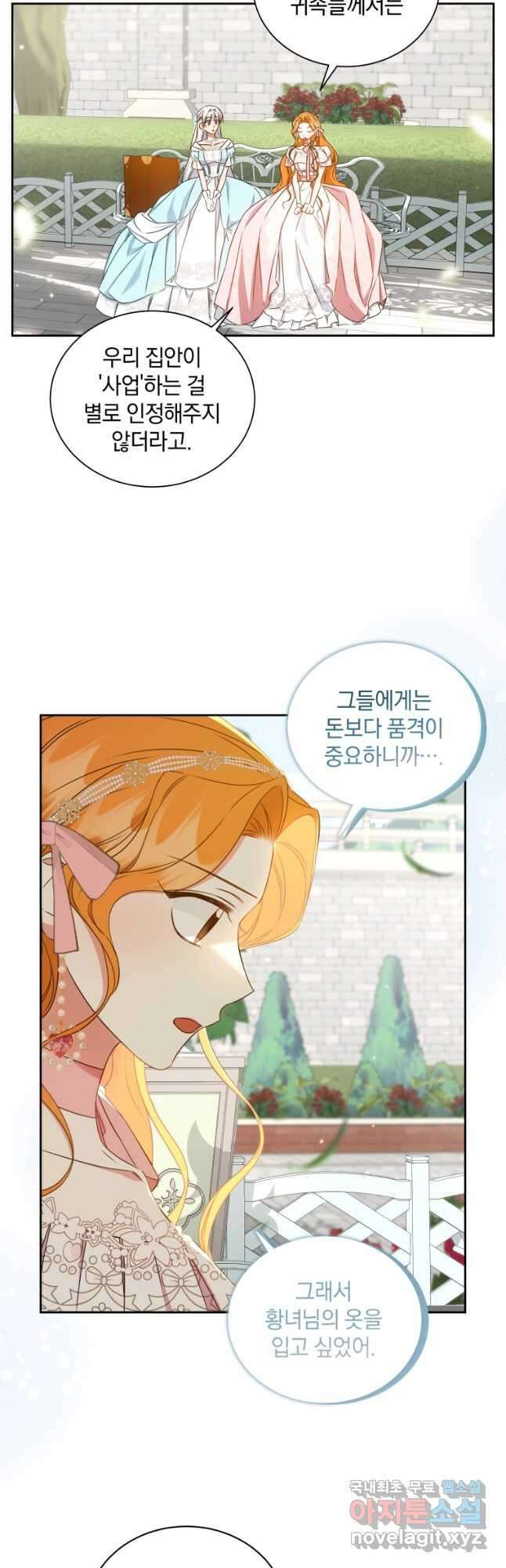 처형당할 운명을 바꿔 보겠습니다 44화 (시즌2) 9