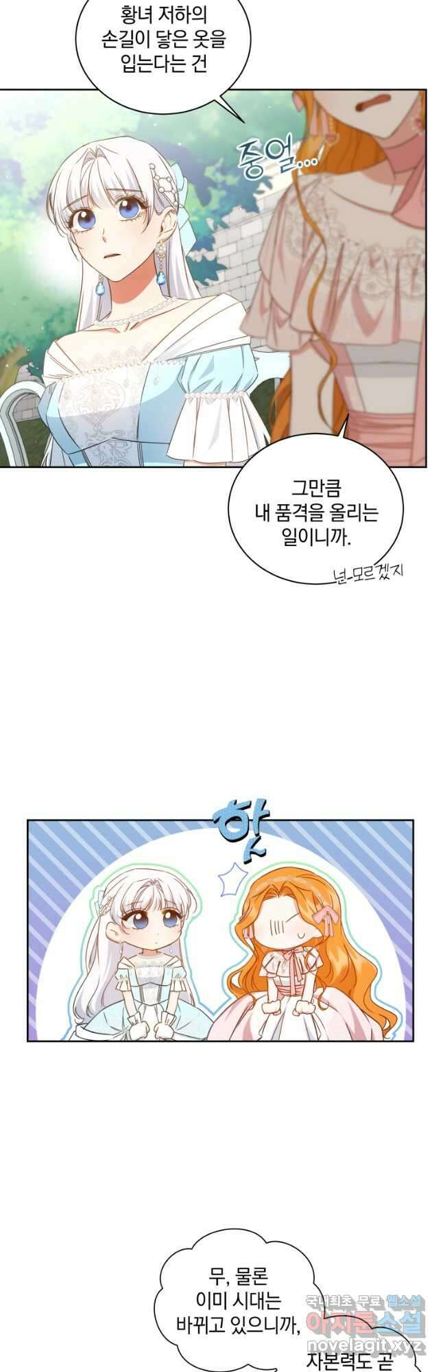 처형당할 운명을 바꿔 보겠습니다 44화 (시즌2) 10